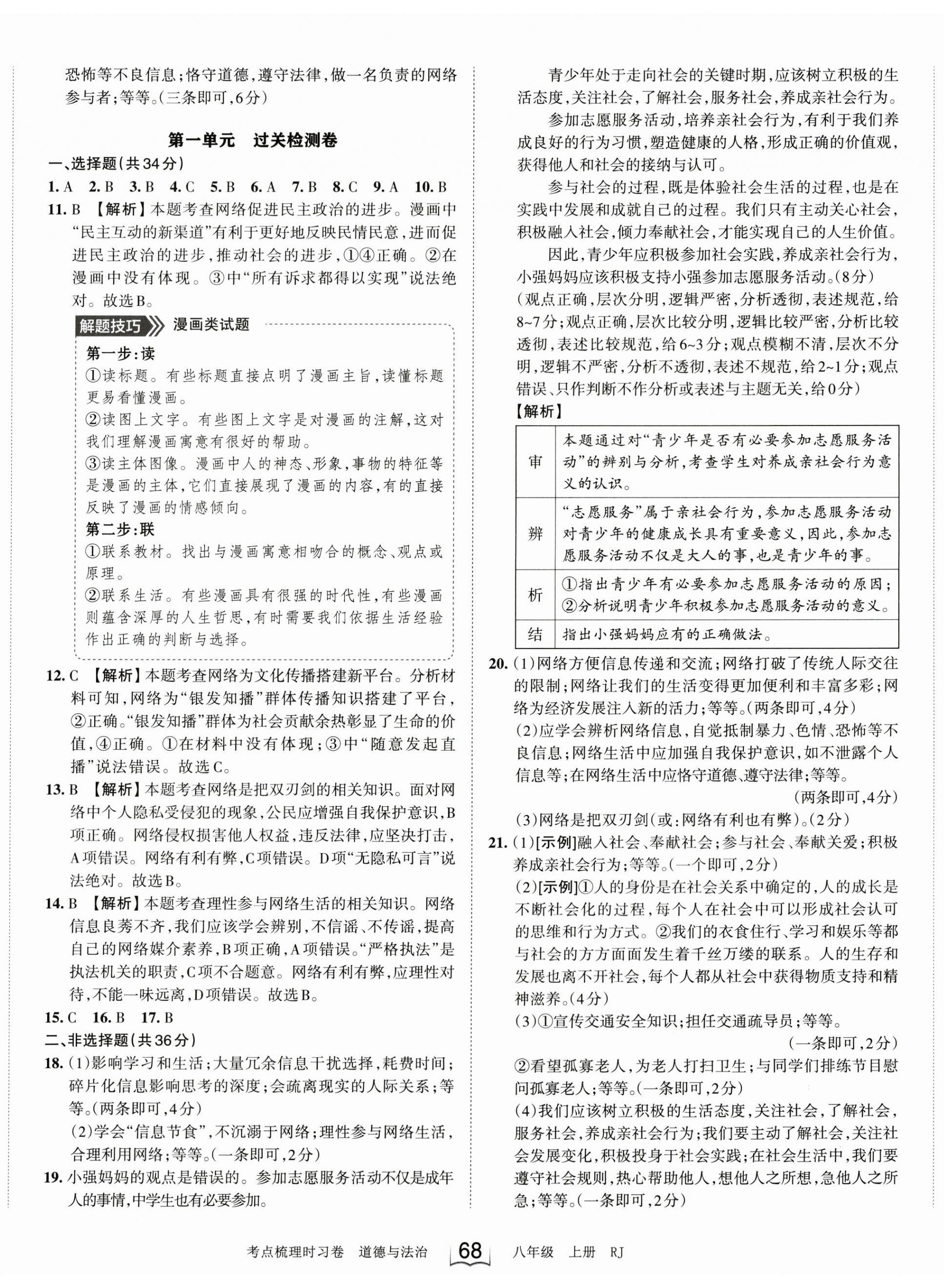 2023年王朝霞考点梳理时习卷八年级道德与法治上册人教版 第2页