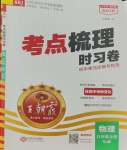 2023年王朝霞考點(diǎn)梳理時(shí)習(xí)卷八年級(jí)物理上冊人教版