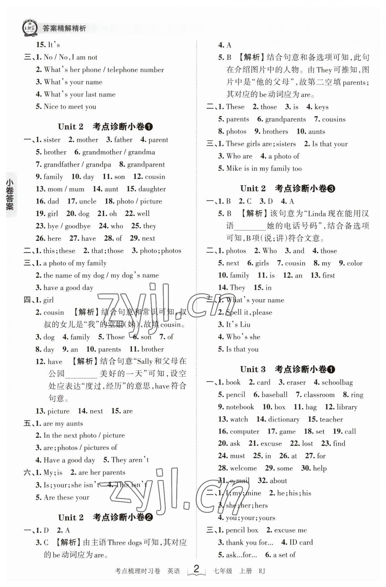 2023年王朝霞考点梳理时习卷七年级英语上册人教版 第2页