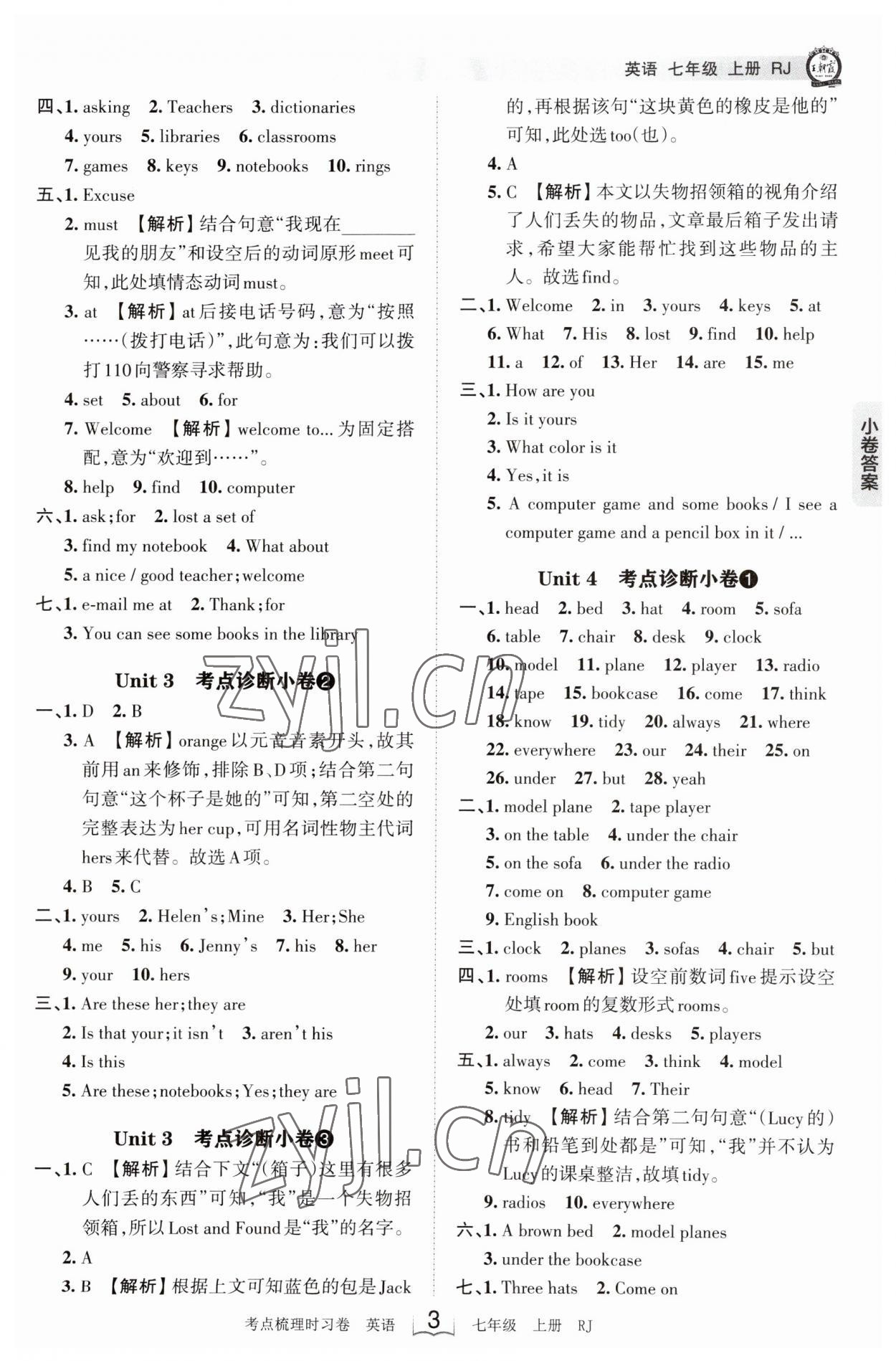 2023年王朝霞考点梳理时习卷七年级英语上册人教版 第3页