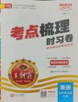 2023年王朝霞考點(diǎn)梳理時(shí)習(xí)卷七年級(jí)英語上冊(cè)人教版