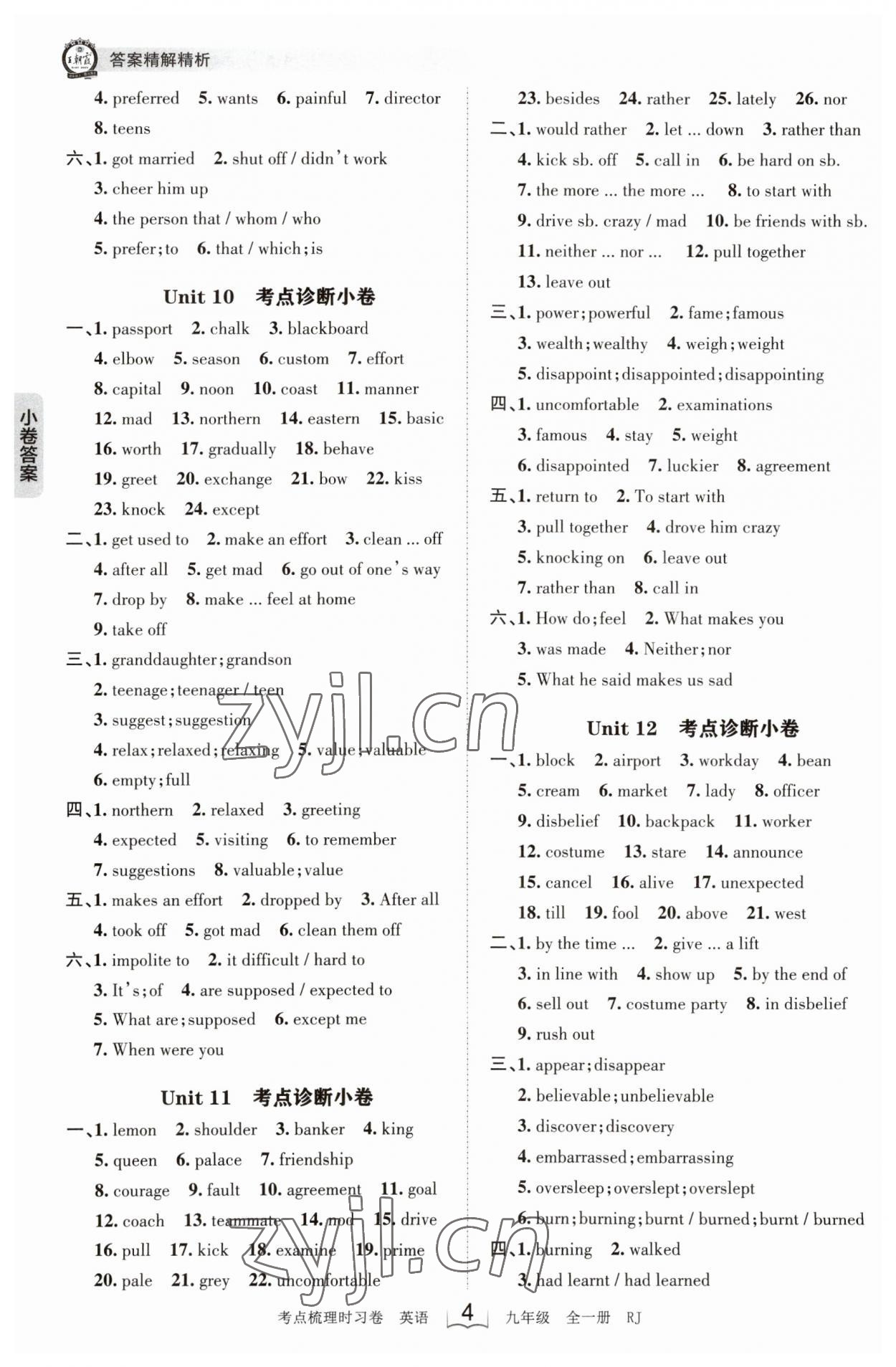 2023年王朝霞考点梳理时习卷九年级英语全一册人教版 参考答案第4页