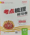 2023年王朝霞考點梳理時習(xí)卷八年級數(shù)學(xué)上冊人教版