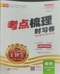 2023年王朝霞考點(diǎn)梳理時(shí)習(xí)卷七年級(jí)數(shù)學(xué)上冊(cè)北師大版