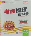 2023年王朝霞考點(diǎn)梳理時(shí)習(xí)卷七年級(jí)數(shù)學(xué)上冊(cè)人教版