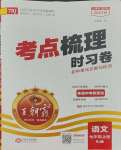 2023年王朝霞考点梳理时习卷七年级语文上册人教版