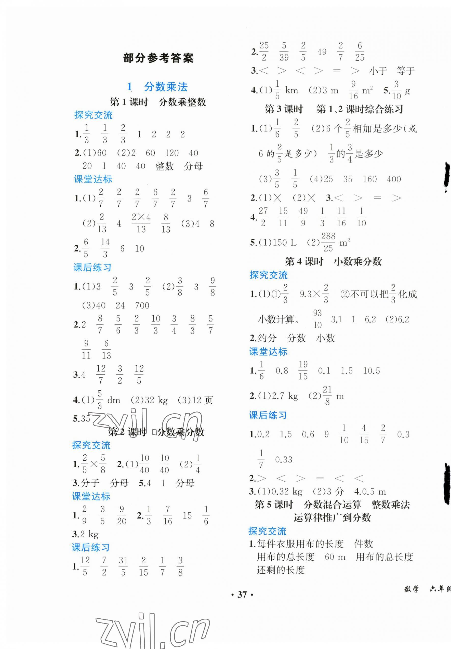 2023年胜券在握同步解析与测评六年级数学上册人教版重庆专版 第1页