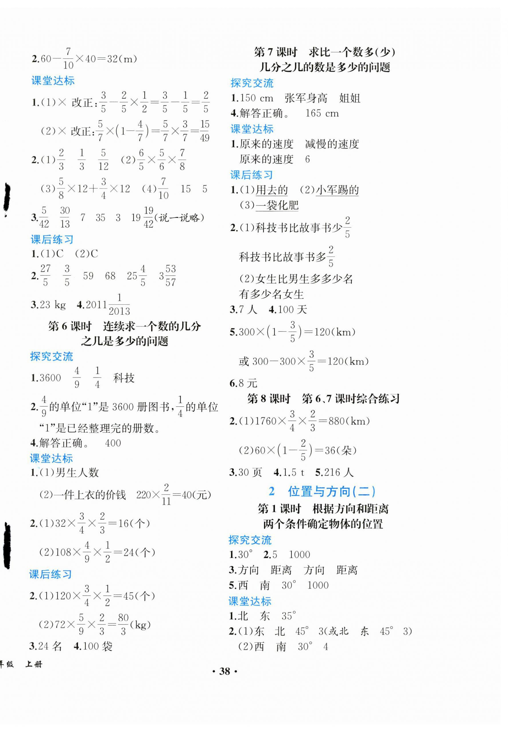 2023年勝券在握同步解析與測評六年級數(shù)學上冊人教版重慶專版 第2頁