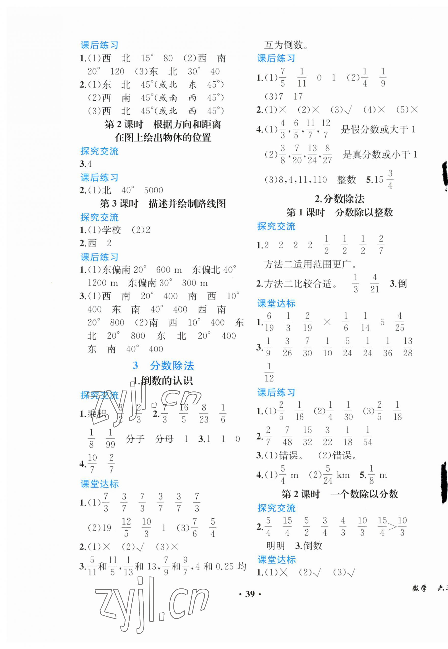 2023年胜券在握同步解析与测评六年级数学上册人教版重庆专版 第3页