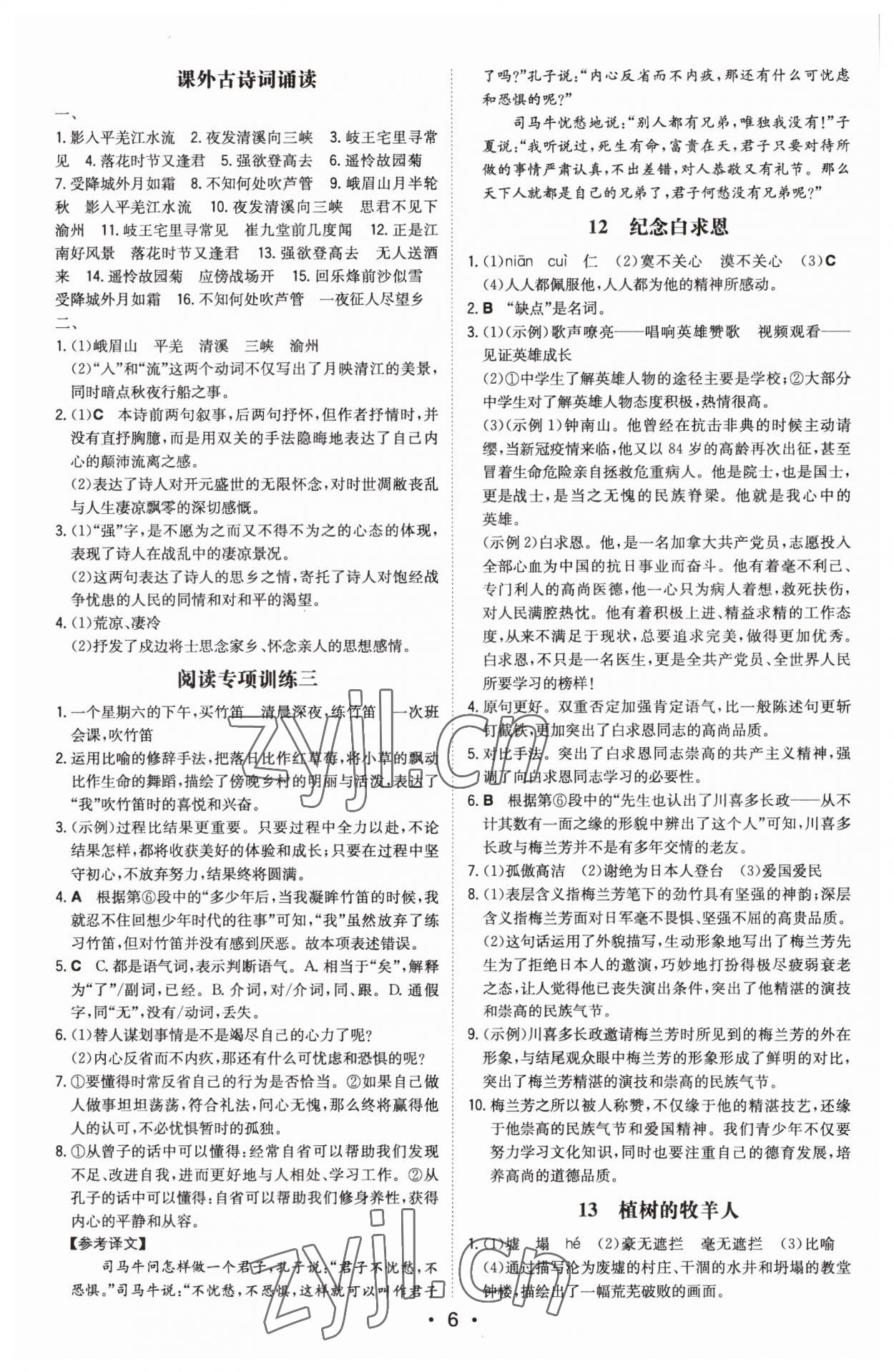 2023年一本同步訓(xùn)練七年級語文上冊人教版安徽專版 第6頁