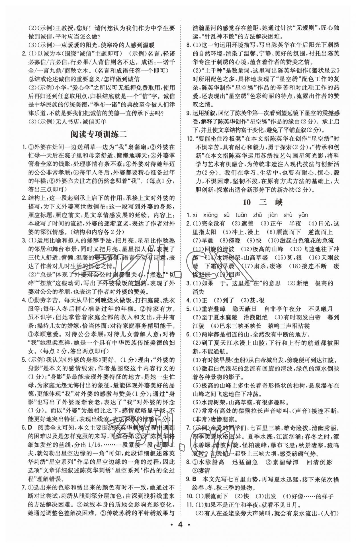 2023年一本同步訓練八年級語文上冊人教版安徽專版 第4頁