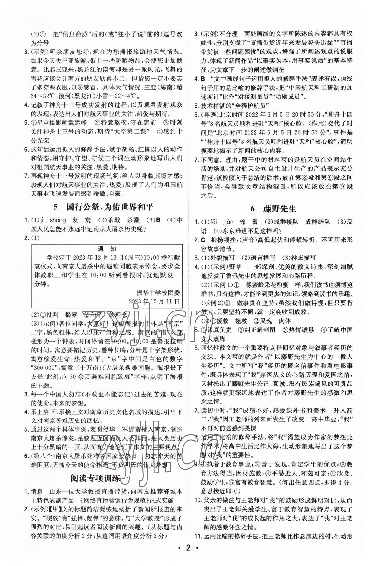 2023年一本同步訓(xùn)練八年級語文上冊人教版安徽專版 第2頁