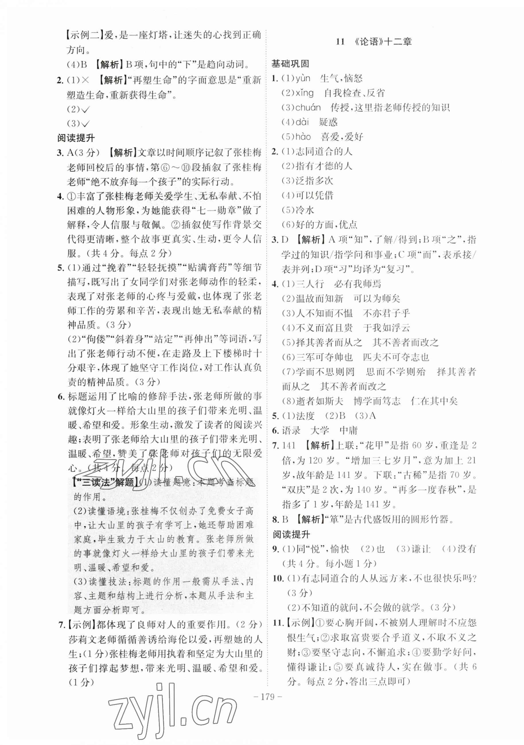 2023年課時(shí)A計(jì)劃七年級(jí)語文上冊人教版 第7頁