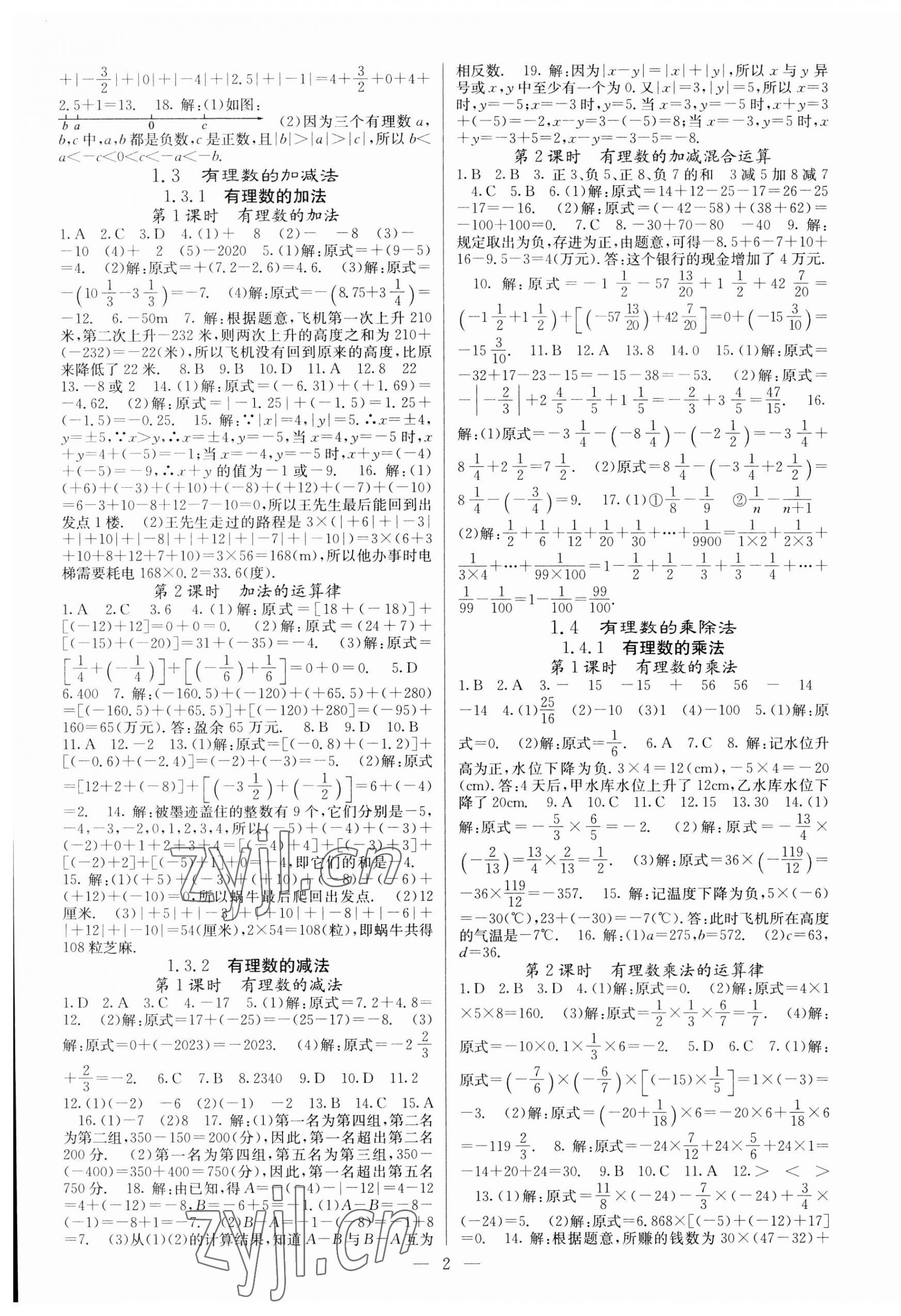 2023年課堂點睛七年級數(shù)學(xué)上冊人教版安徽專版 參考答案第2頁