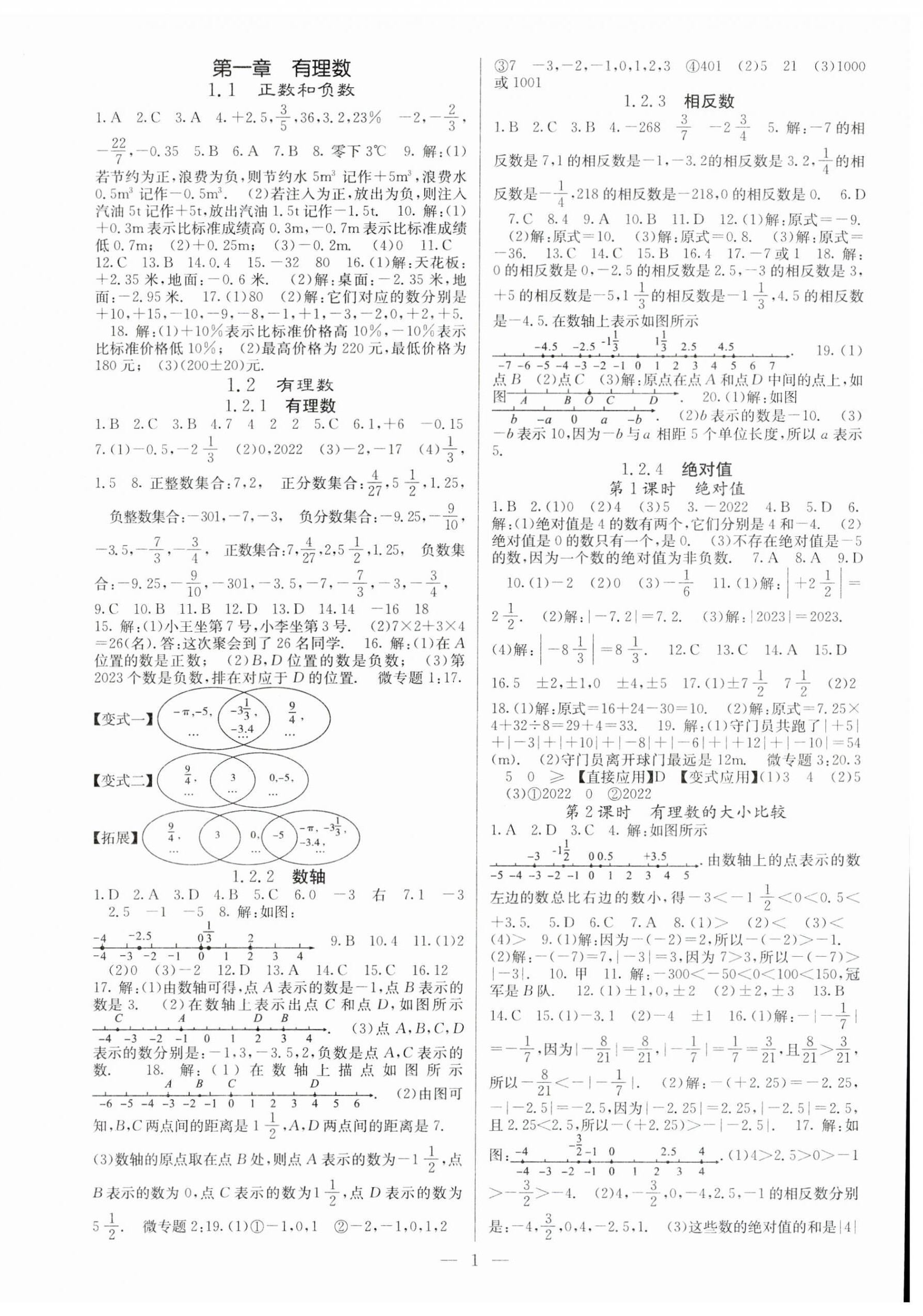 2023年課堂點(diǎn)睛七年級(jí)數(shù)學(xué)上冊(cè)人教版安徽專版 參考答案第1頁(yè)