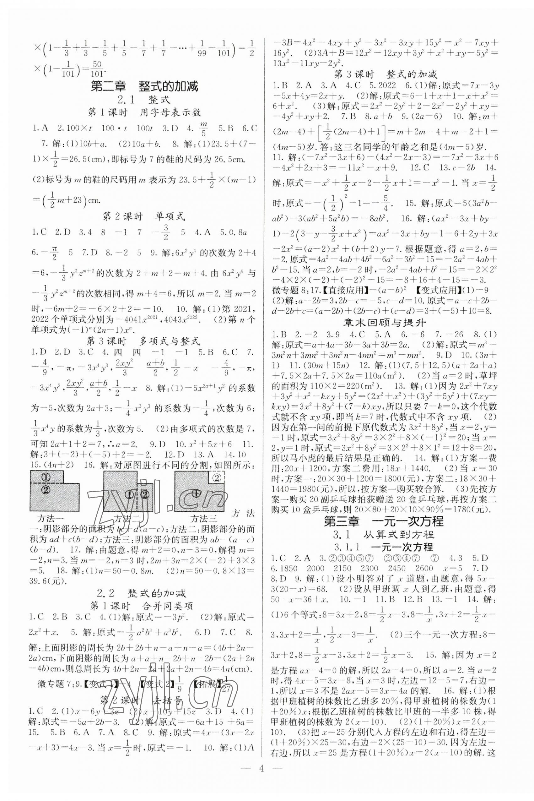 2023年課堂點(diǎn)睛七年級(jí)數(shù)學(xué)上冊(cè)人教版安徽專版 參考答案第4頁(yè)