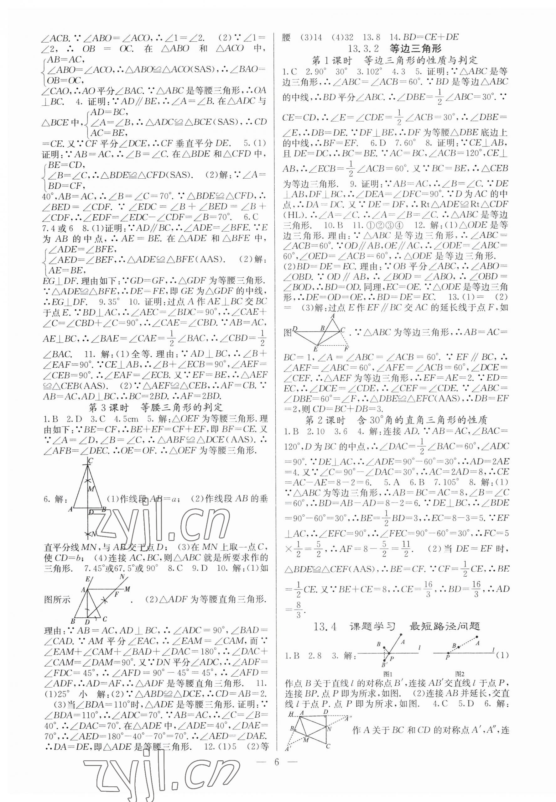 2023年課堂點睛八年級數(shù)學(xué)上冊人教版安徽專版 參考答案第6頁