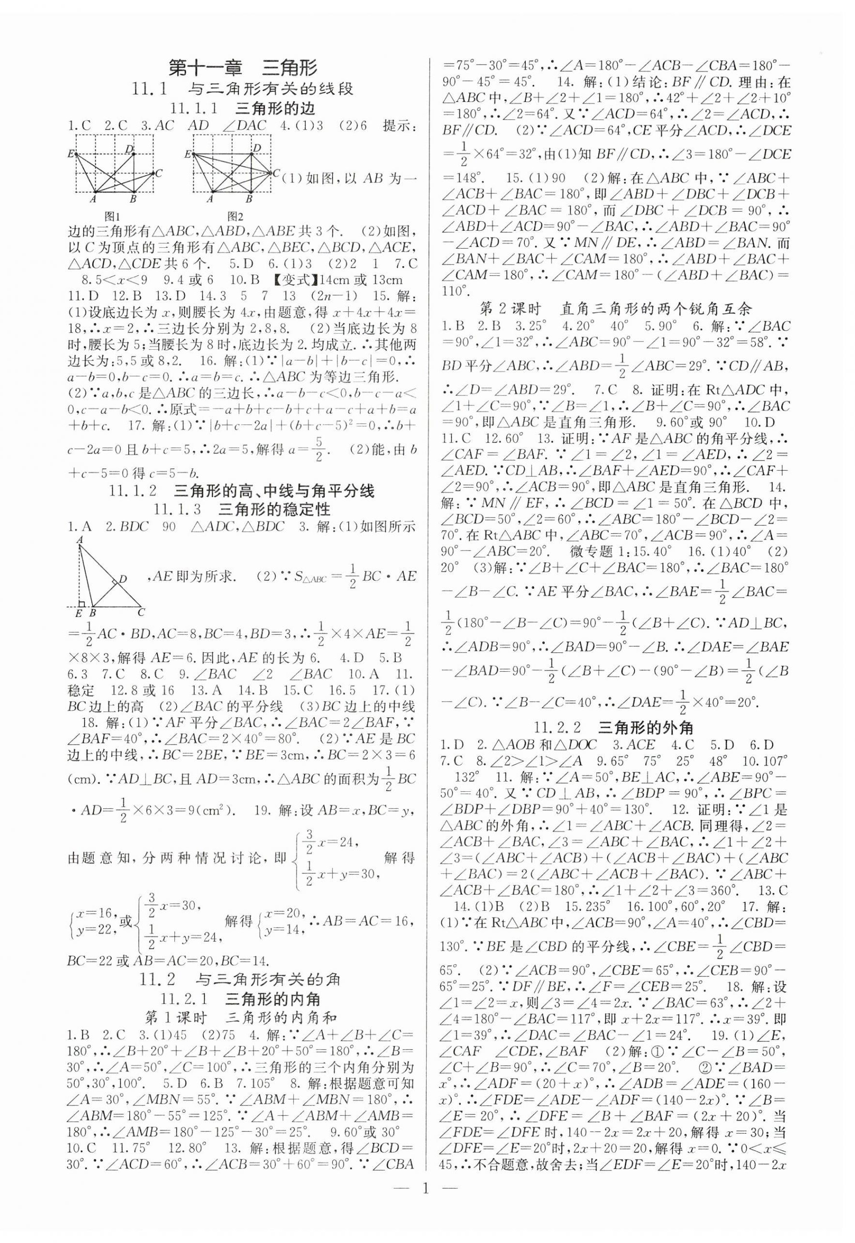 2023年課堂點(diǎn)睛八年級(jí)數(shù)學(xué)上冊(cè)人教版安徽專版 參考答案第1頁