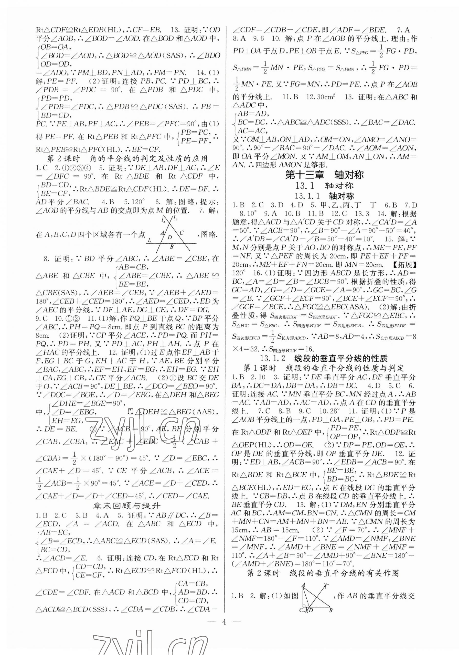 2023年課堂點(diǎn)睛八年級(jí)數(shù)學(xué)上冊(cè)人教版安徽專(zhuān)版 參考答案第4頁(yè)