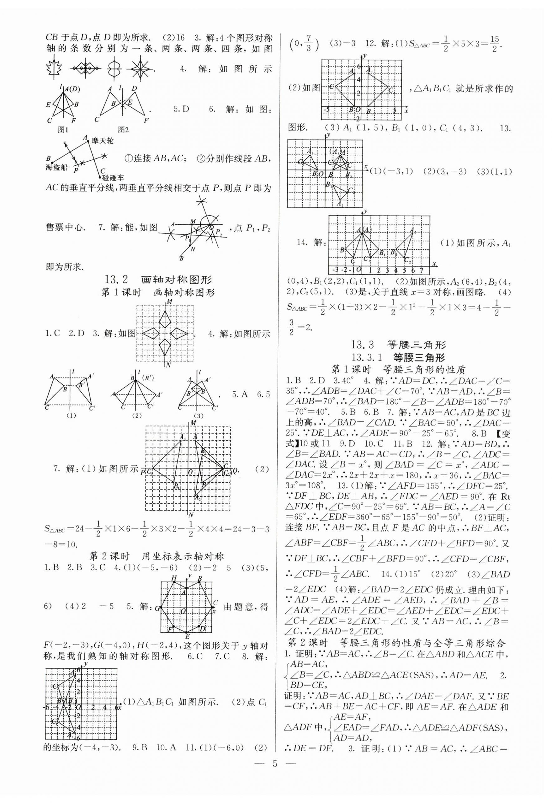 2023年課堂點(diǎn)睛八年級(jí)數(shù)學(xué)上冊(cè)人教版安徽專版 參考答案第5頁(yè)