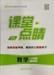 2023年課堂點(diǎn)睛八年級(jí)數(shù)學(xué)上冊(cè)人教版安徽專(zhuān)版