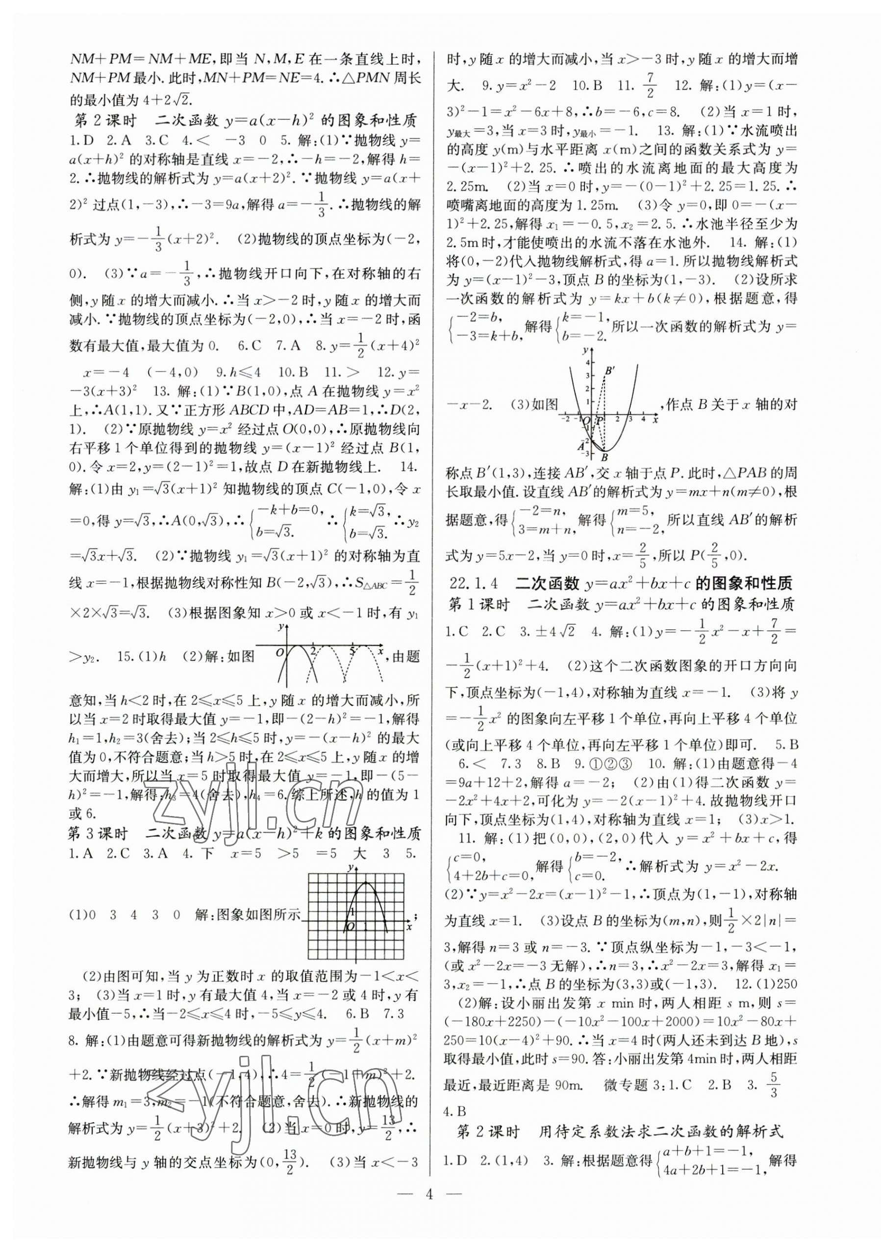 2023年课堂点睛九年级数学上册人教版安徽专版 参考答案第4页