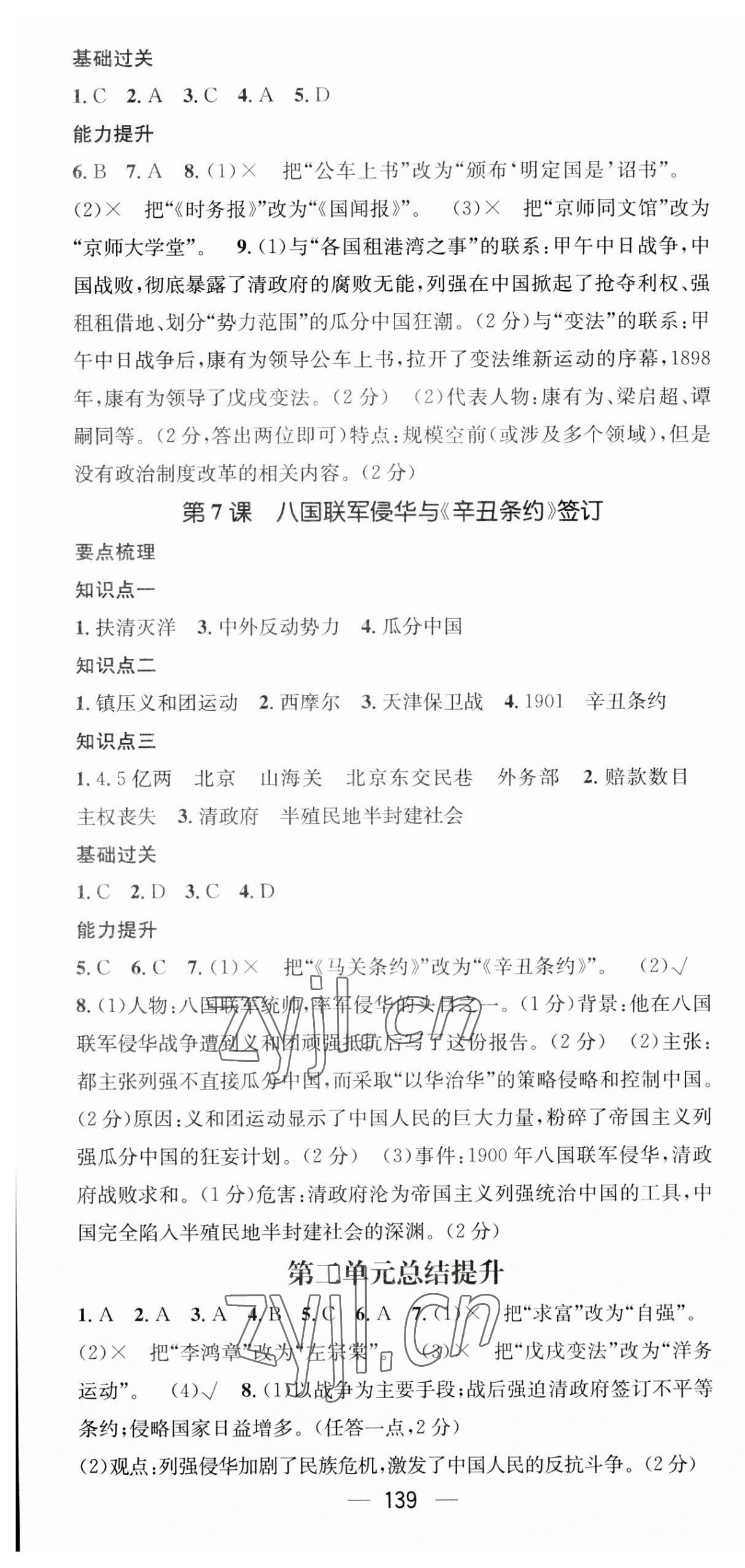 2023年名师测控八年级历史上册人教版安徽专版 第4页