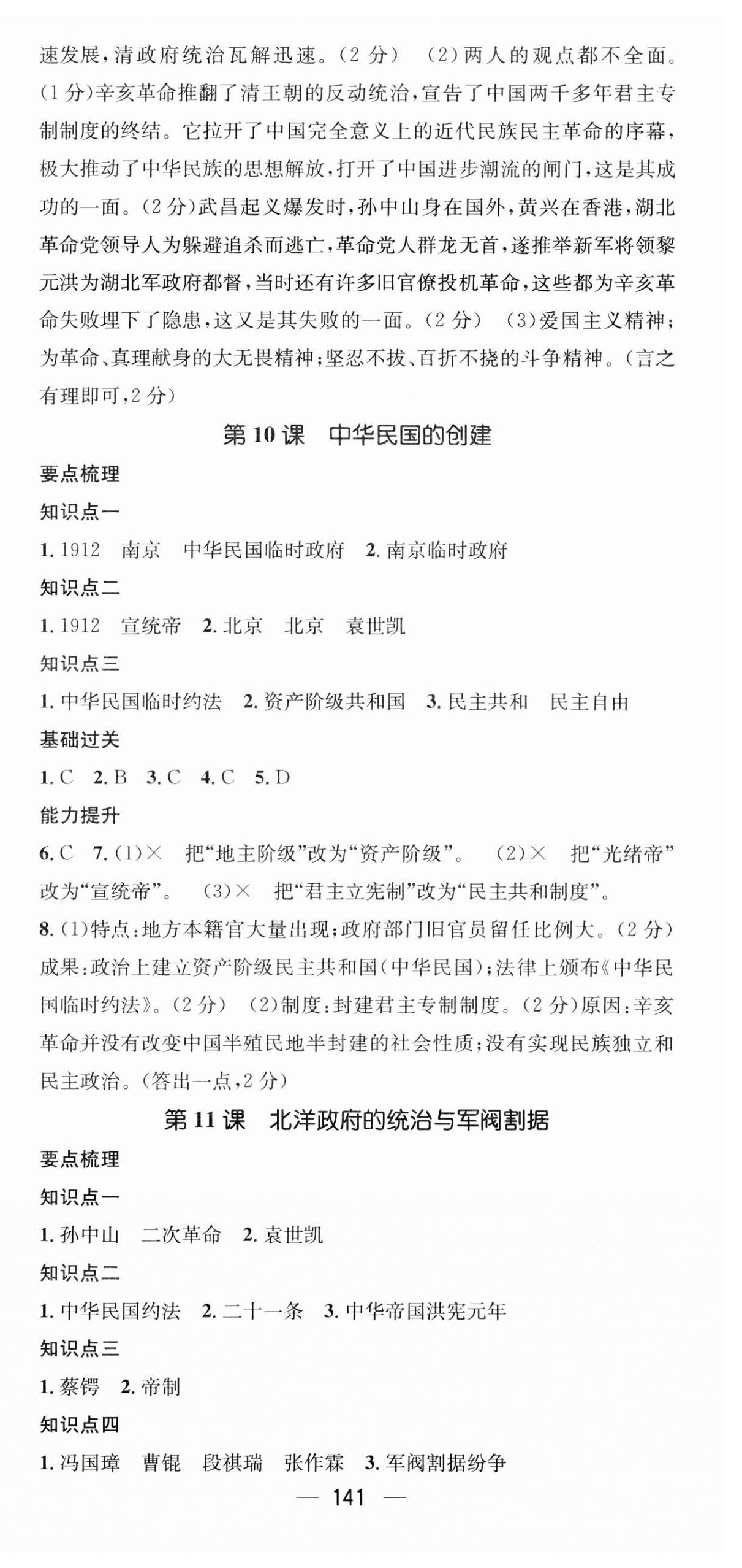 2023年名师测控八年级历史上册人教版安徽专版 第6页