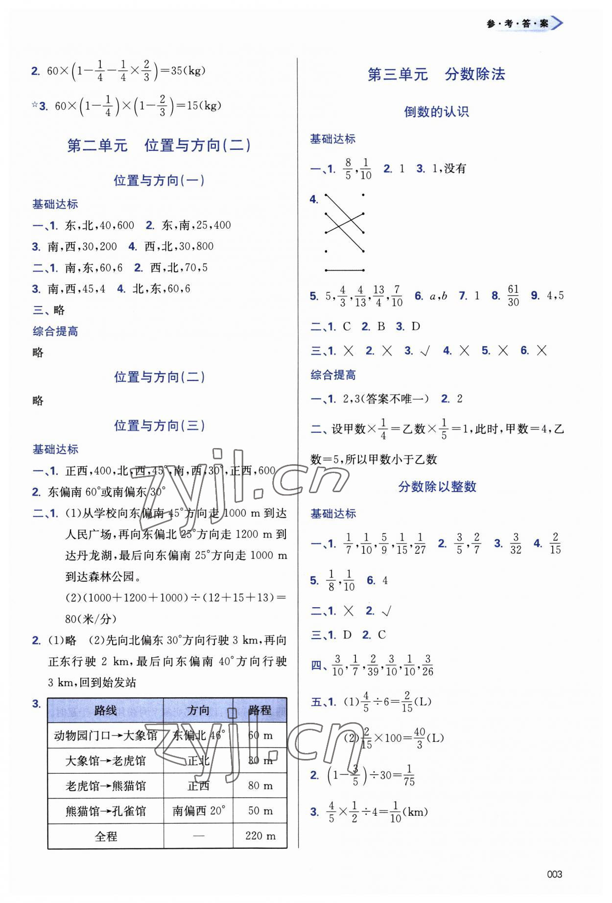 2023年学习质量监测六年级数学上册人教版 第3页