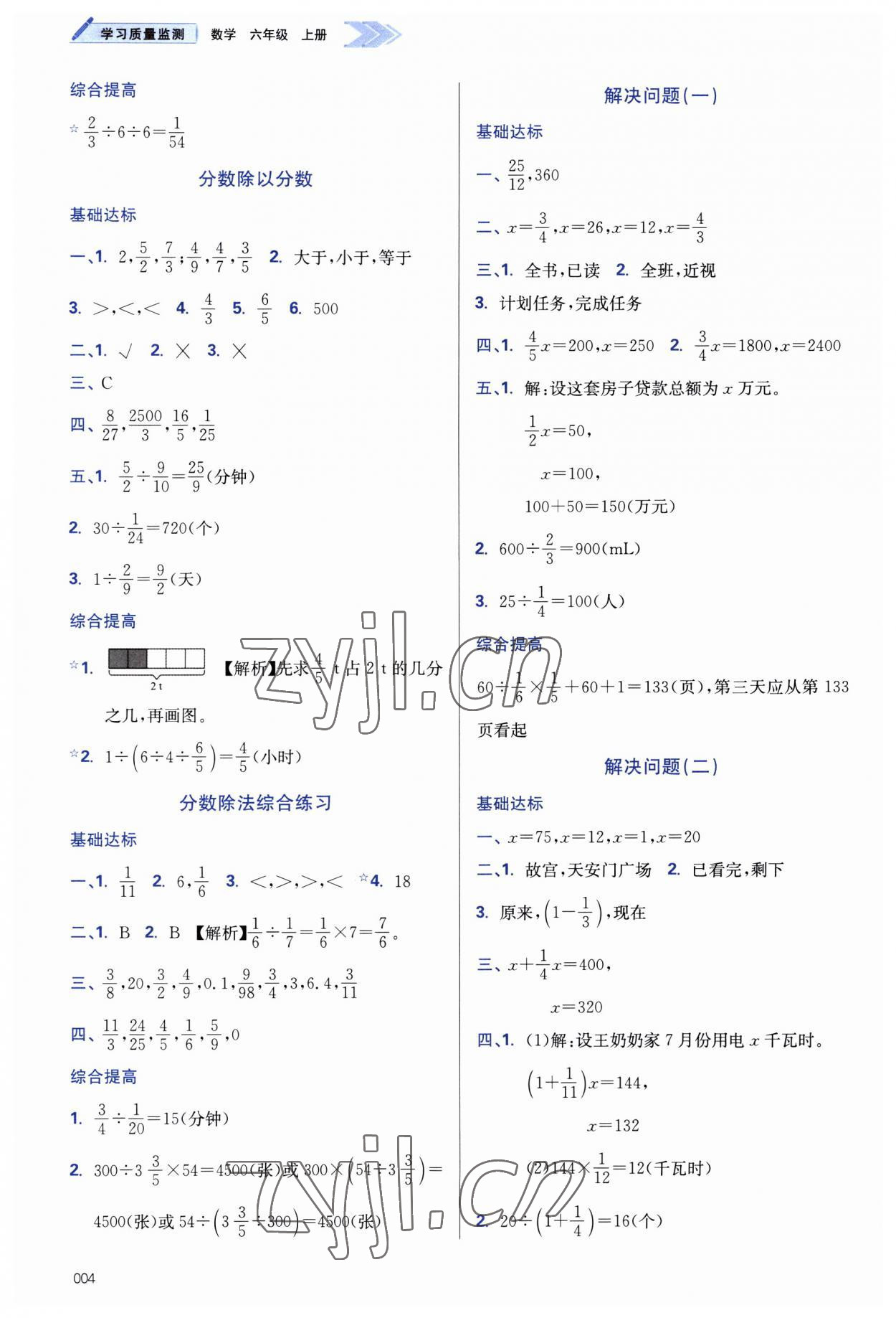 2023年学习质量监测六年级数学上册人教版 第4页