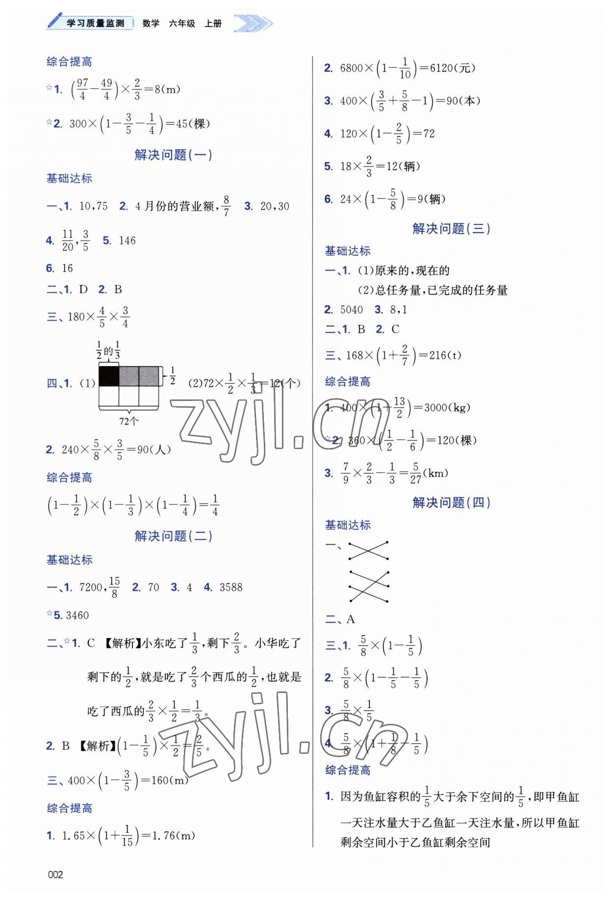 2023年学习质量监测六年级数学上册人教版 第2页