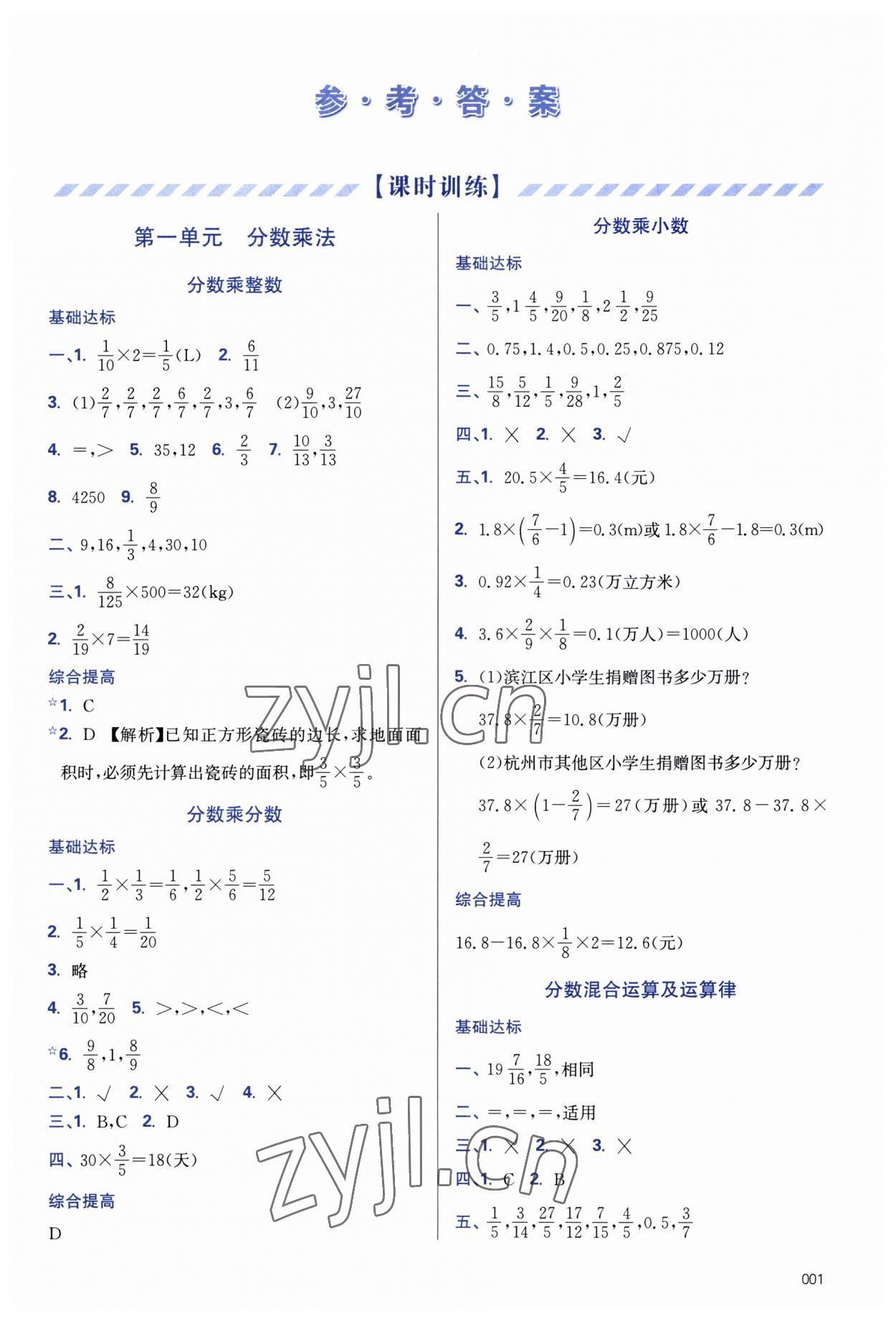 2023年学习质量监测六年级数学上册人教版 第1页