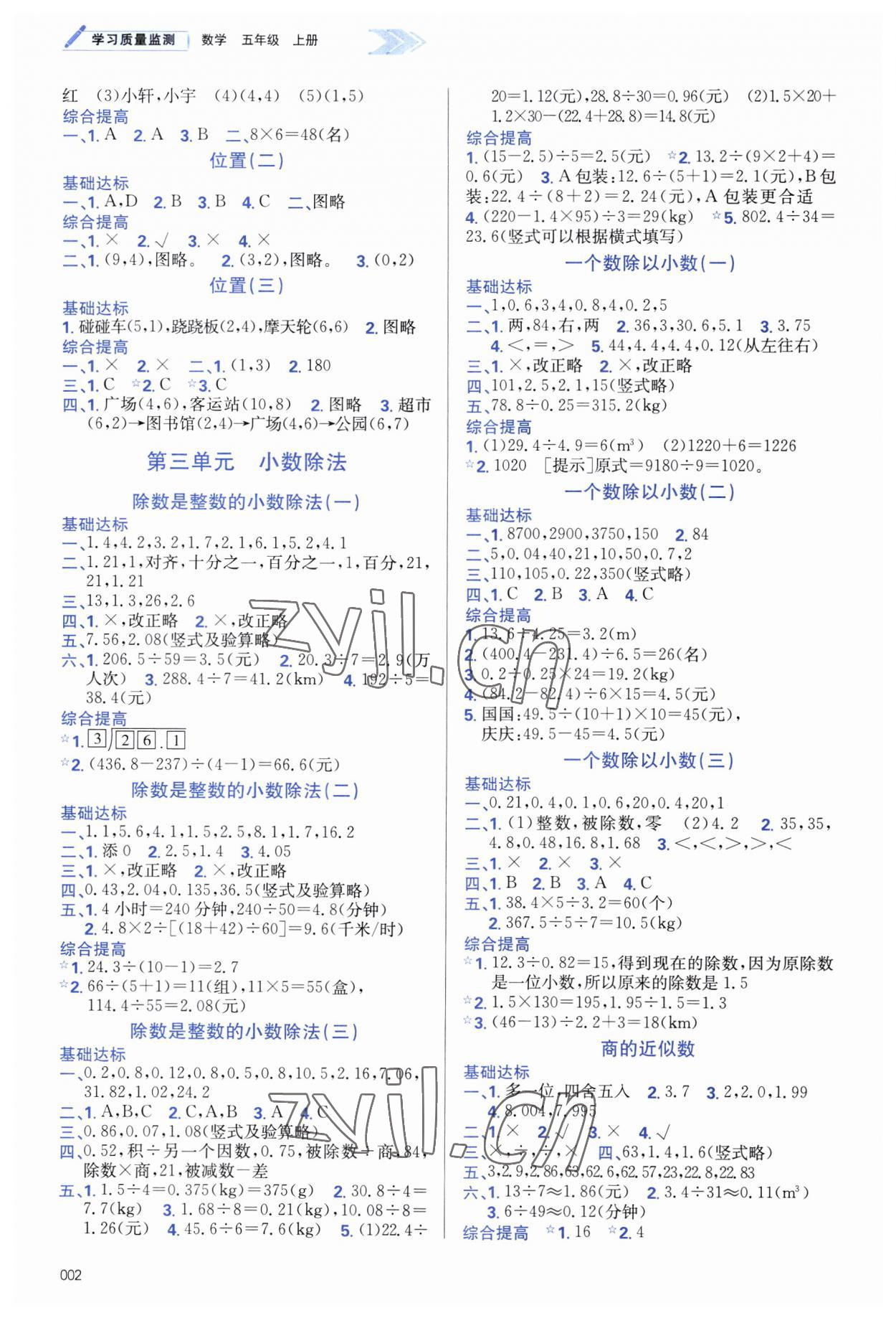 2023年学习质量监测五年级数学上册人教版 第2页