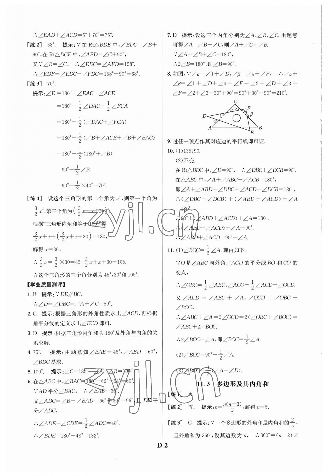 2023年重難點(diǎn)手冊(cè)八年級(jí)數(shù)學(xué)上冊(cè)人教版 參考答案第2頁