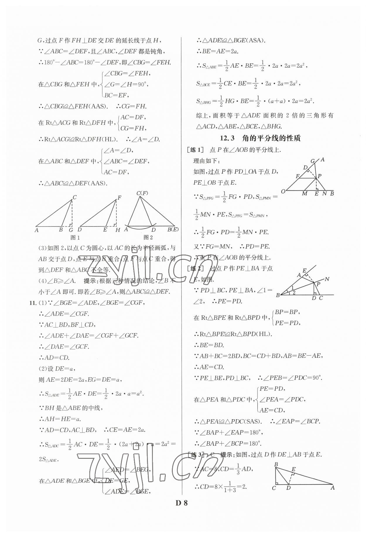 2023年重難點(diǎn)手冊(cè)八年級(jí)數(shù)學(xué)上冊(cè)人教版 參考答案第8頁