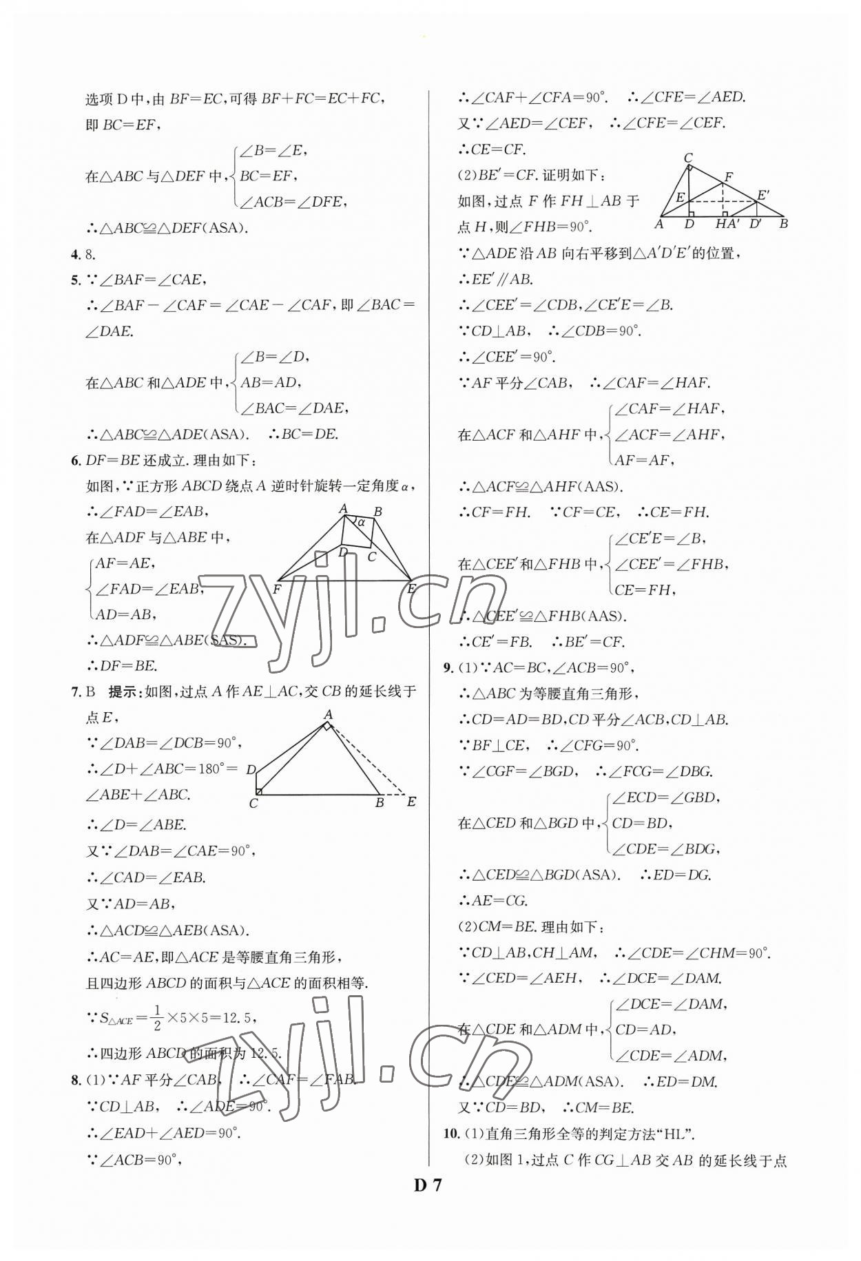 2023年重難點手冊八年級數學上冊人教版 參考答案第7頁