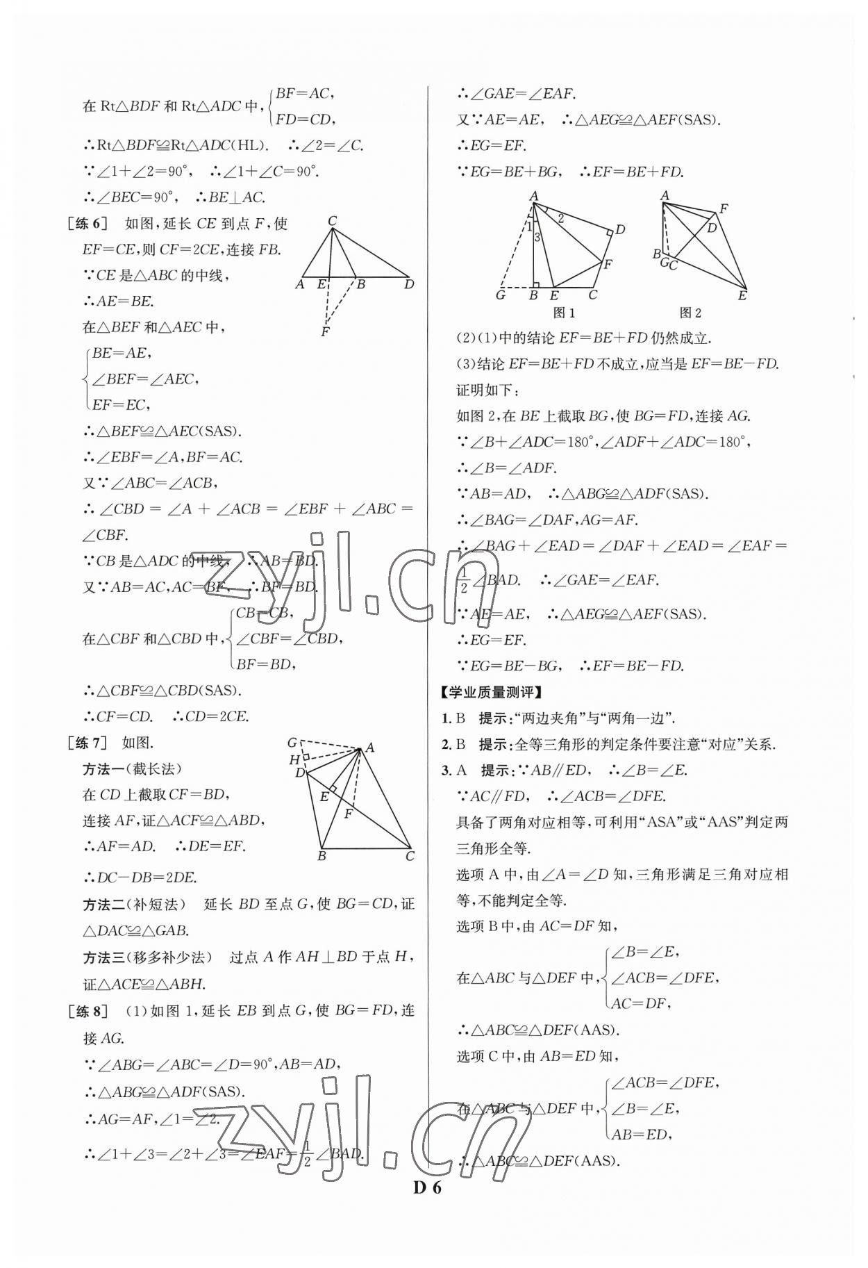 2023年重難點(diǎn)手冊(cè)八年級(jí)數(shù)學(xué)上冊(cè)人教版 參考答案第6頁