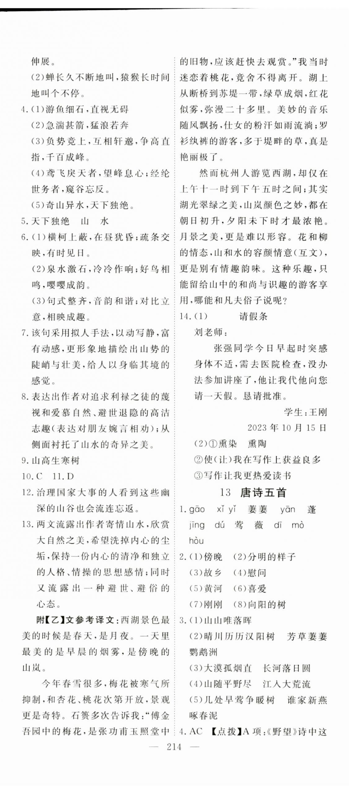 2023年351高效课堂导学案八年级语文上册人教版 参考答案第10页