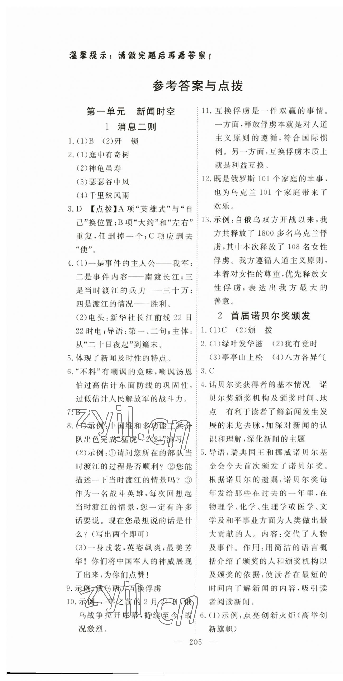 2023年351高效課堂導(dǎo)學(xué)案八年級語文上冊人教版 參考答案第1頁