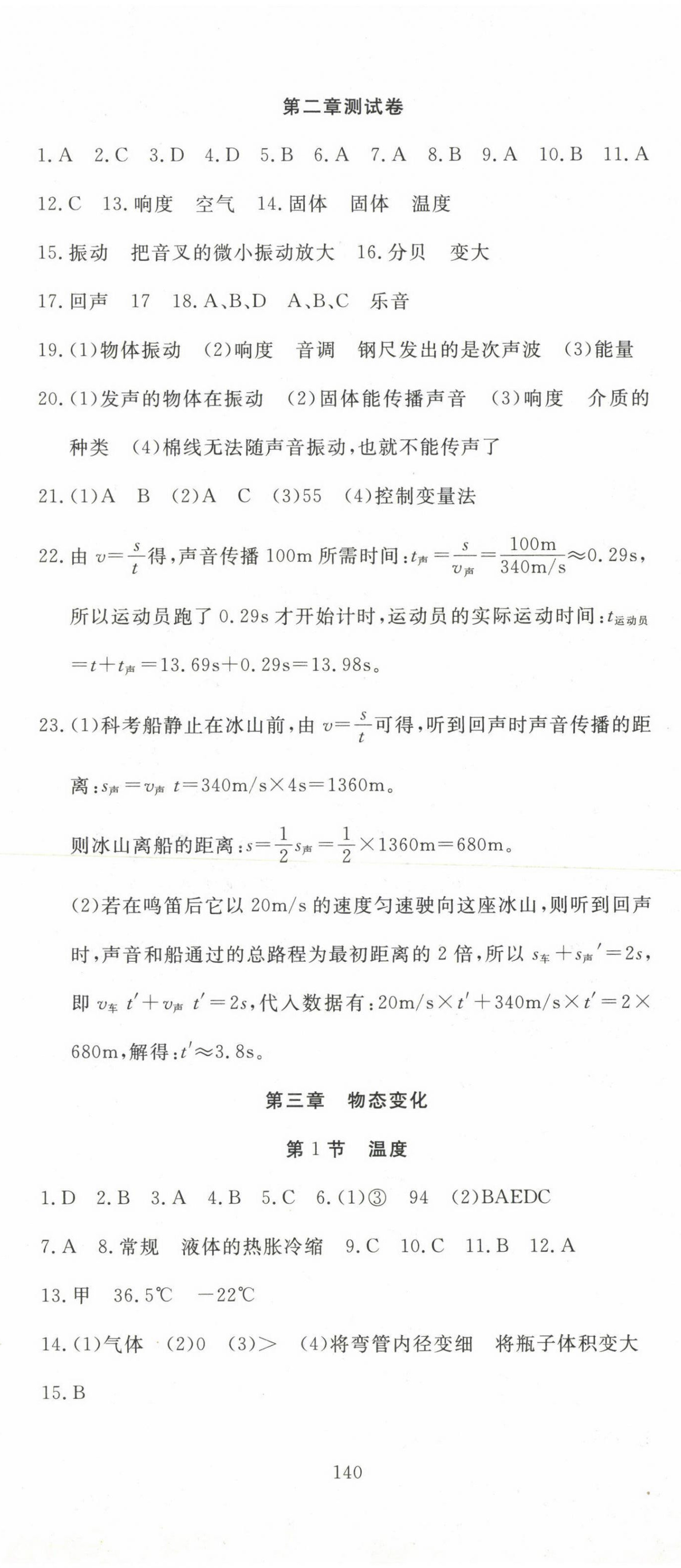 2023年351高效課堂導學案八年級物理上冊人教版 參考答案第8頁