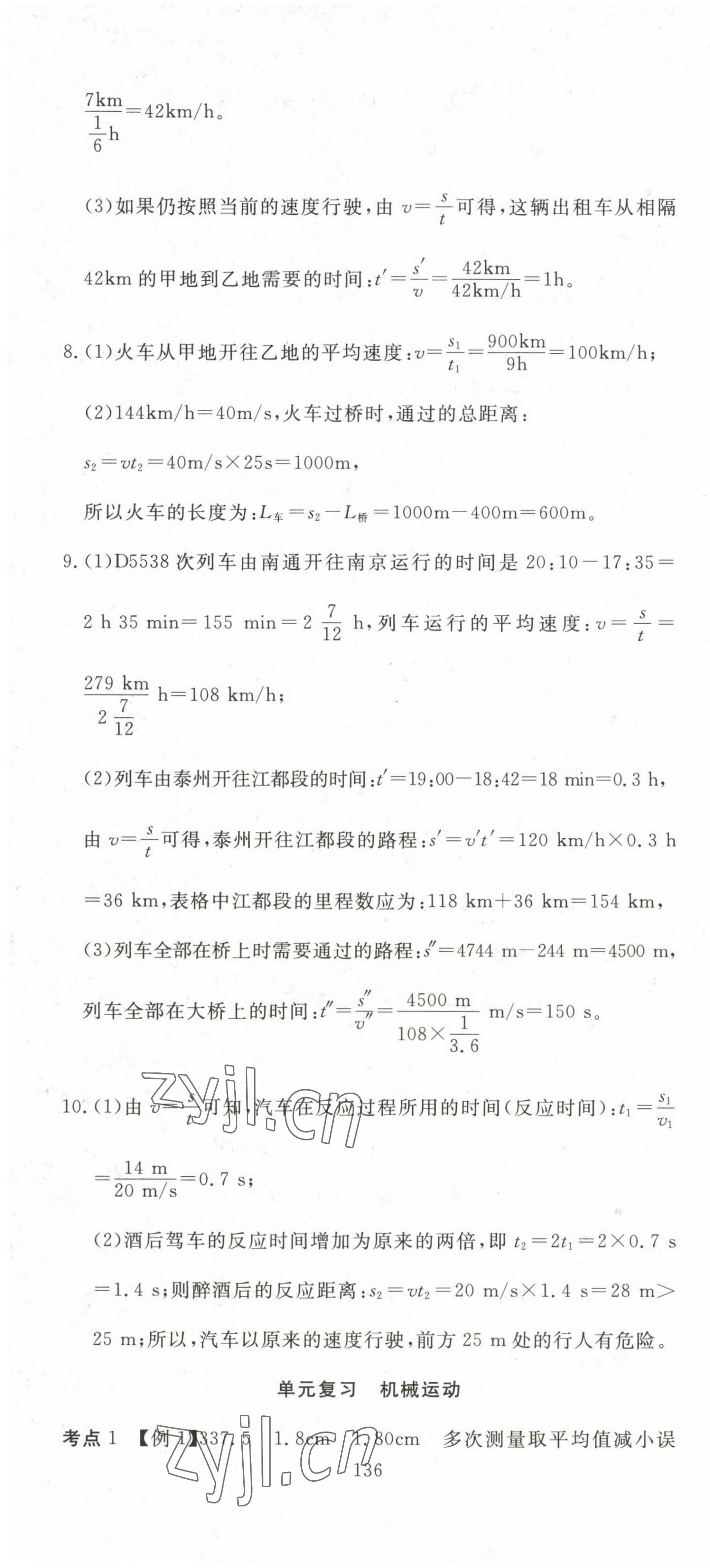 2023年351高效課堂導(dǎo)學(xué)案八年級(jí)物理上冊(cè)人教版 參考答案第4頁