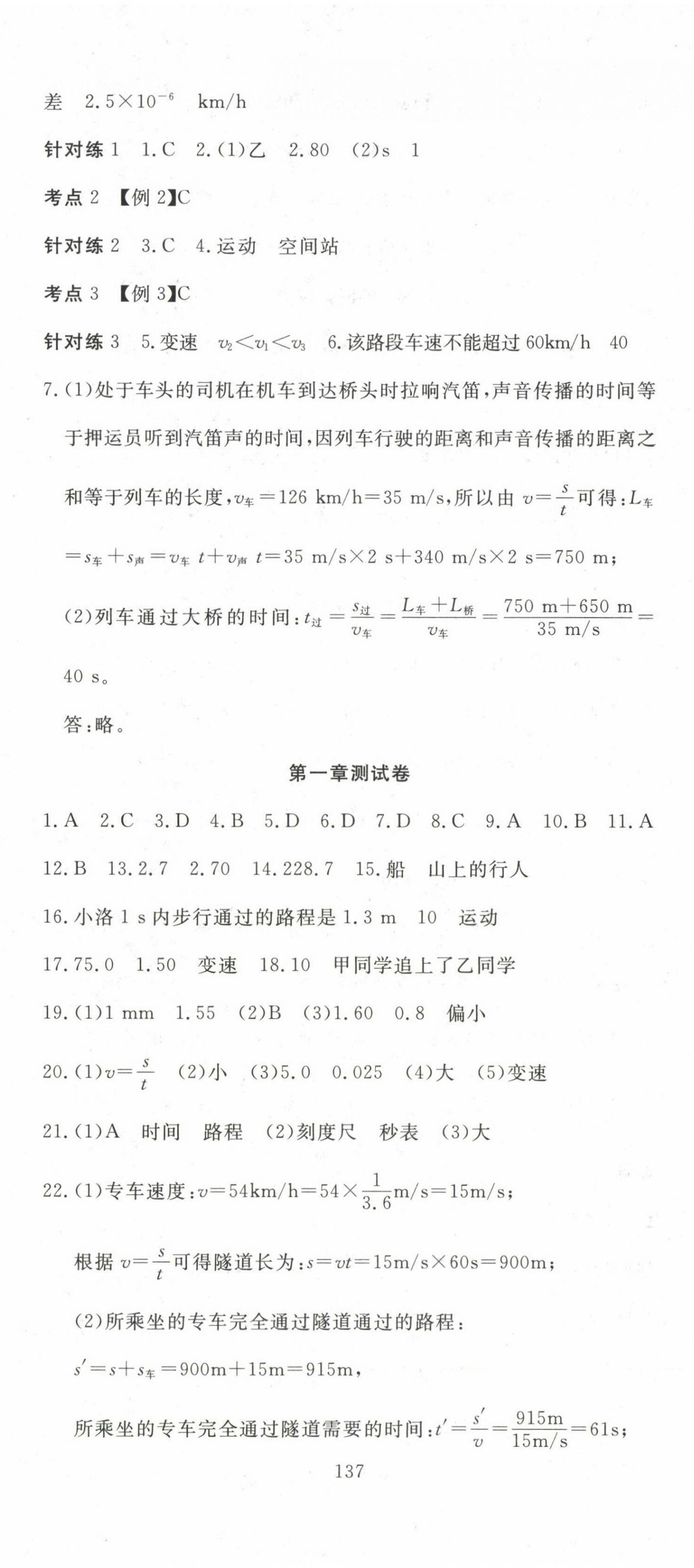 2023年351高效課堂導(dǎo)學(xué)案八年級物理上冊人教版 參考答案第5頁