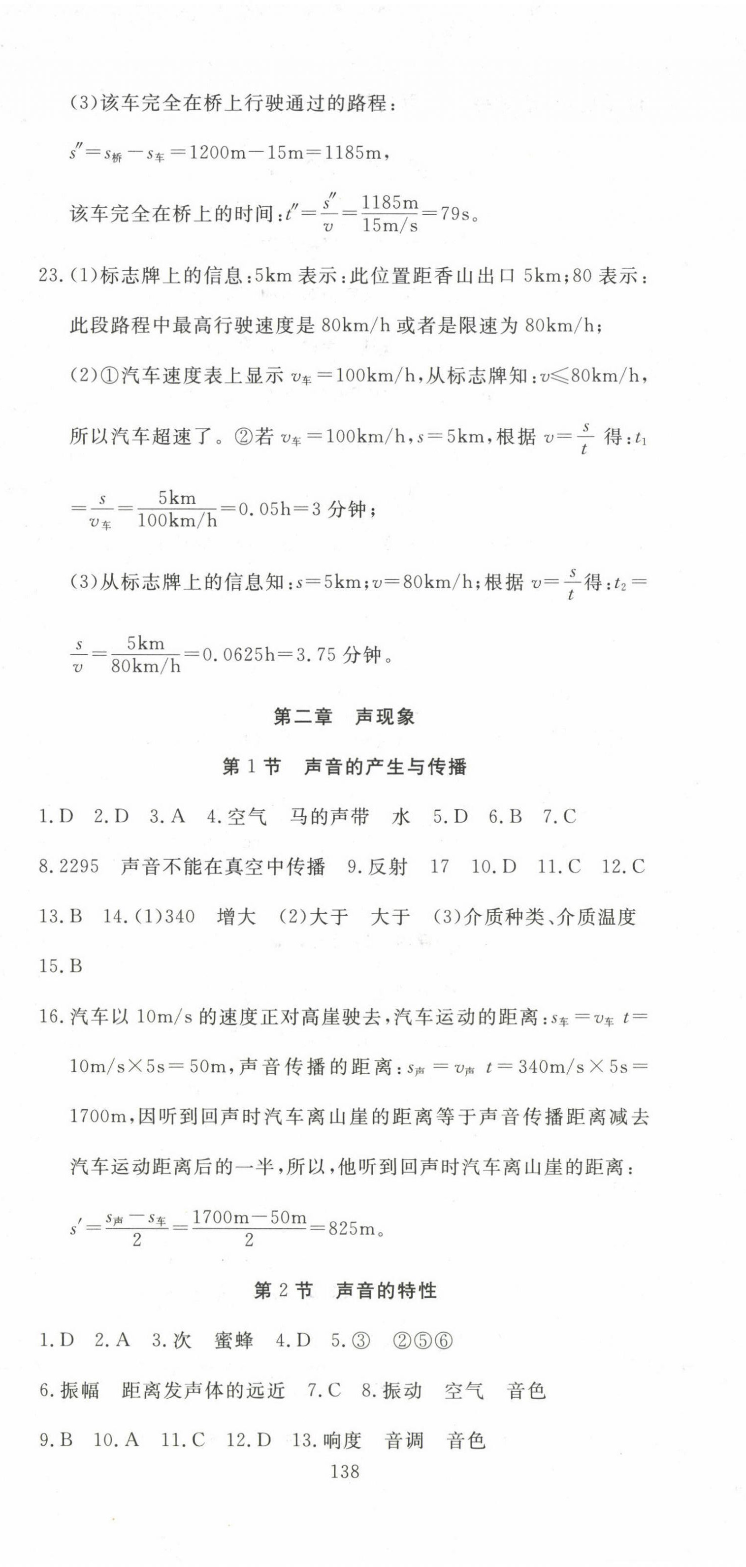 2023年351高效課堂導(dǎo)學(xué)案八年級(jí)物理上冊(cè)人教版 參考答案第6頁