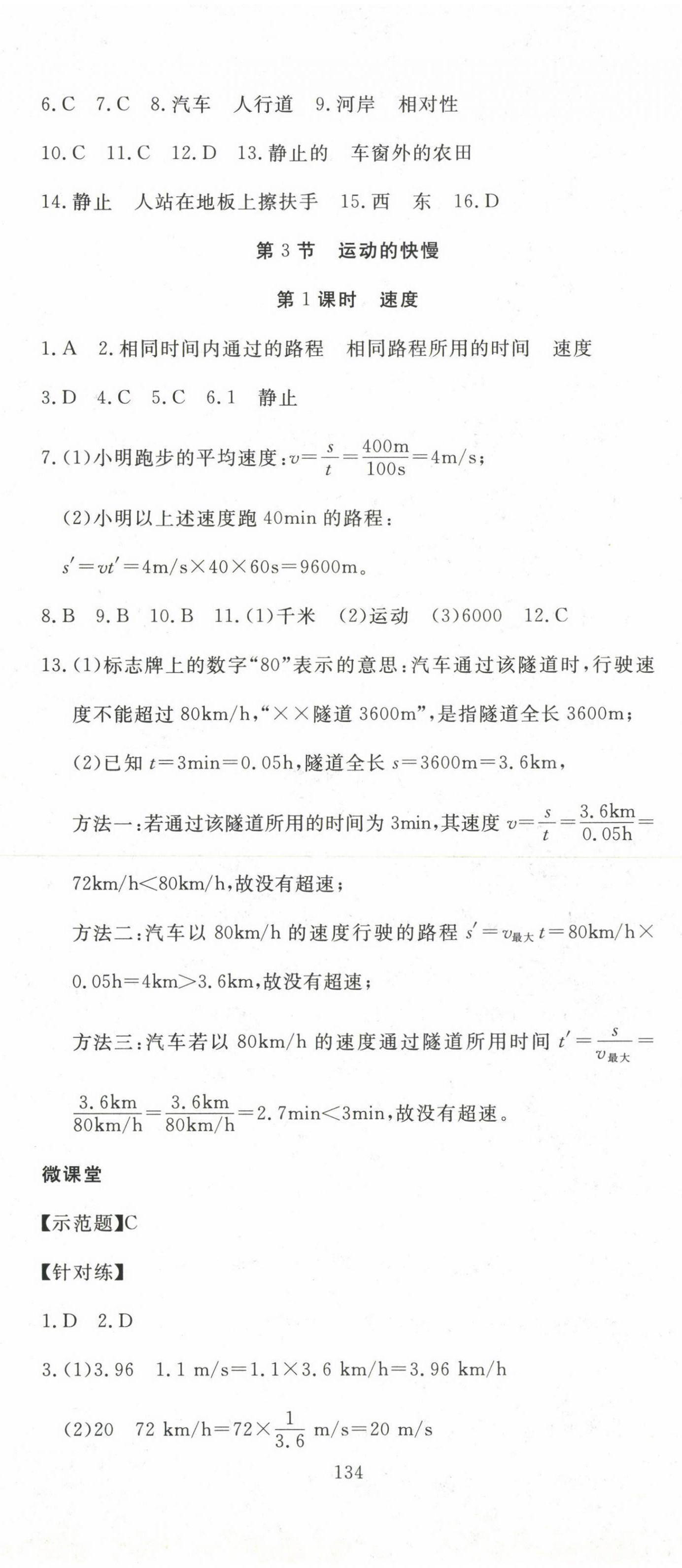 2023年351高效課堂導(dǎo)學(xué)案八年級(jí)物理上冊(cè)人教版 參考答案第2頁(yè)