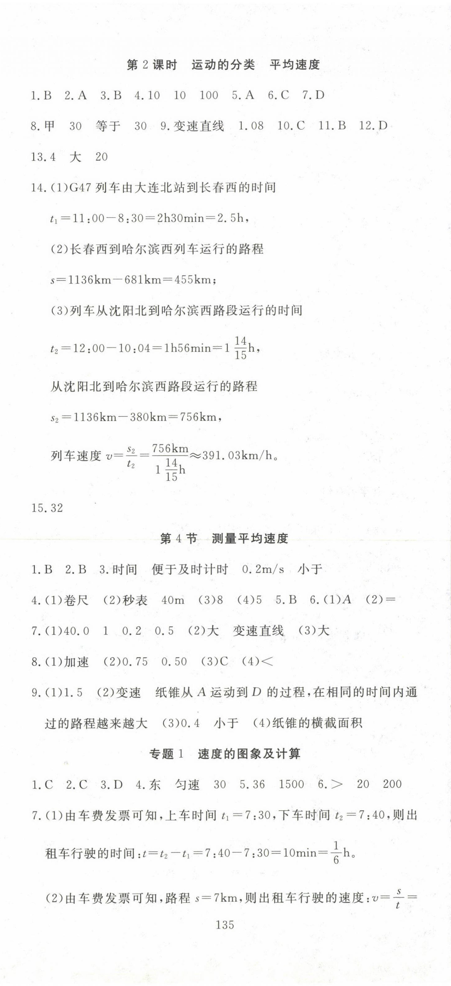 2023年351高效課堂導學案八年級物理上冊人教版 參考答案第3頁