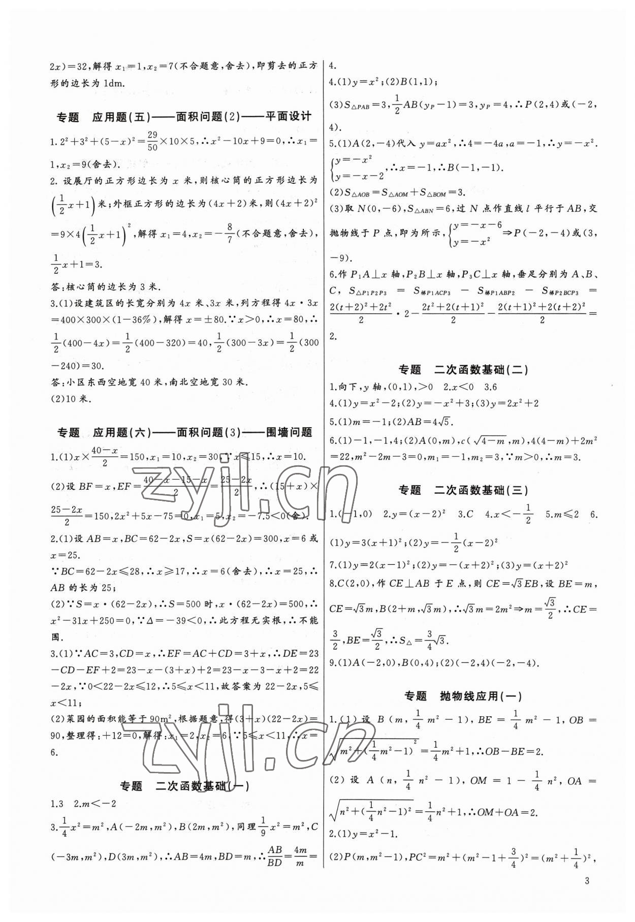 2023年新课堂新观察培优讲练九年级数学全一册人教版 第3页