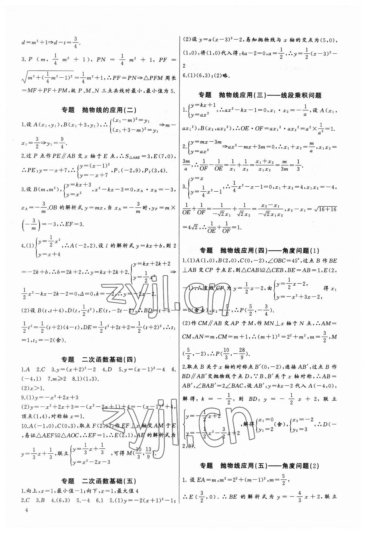 2023年新課堂新觀察培優(yōu)講練九年級數(shù)學(xué)全一冊人教版 第4頁