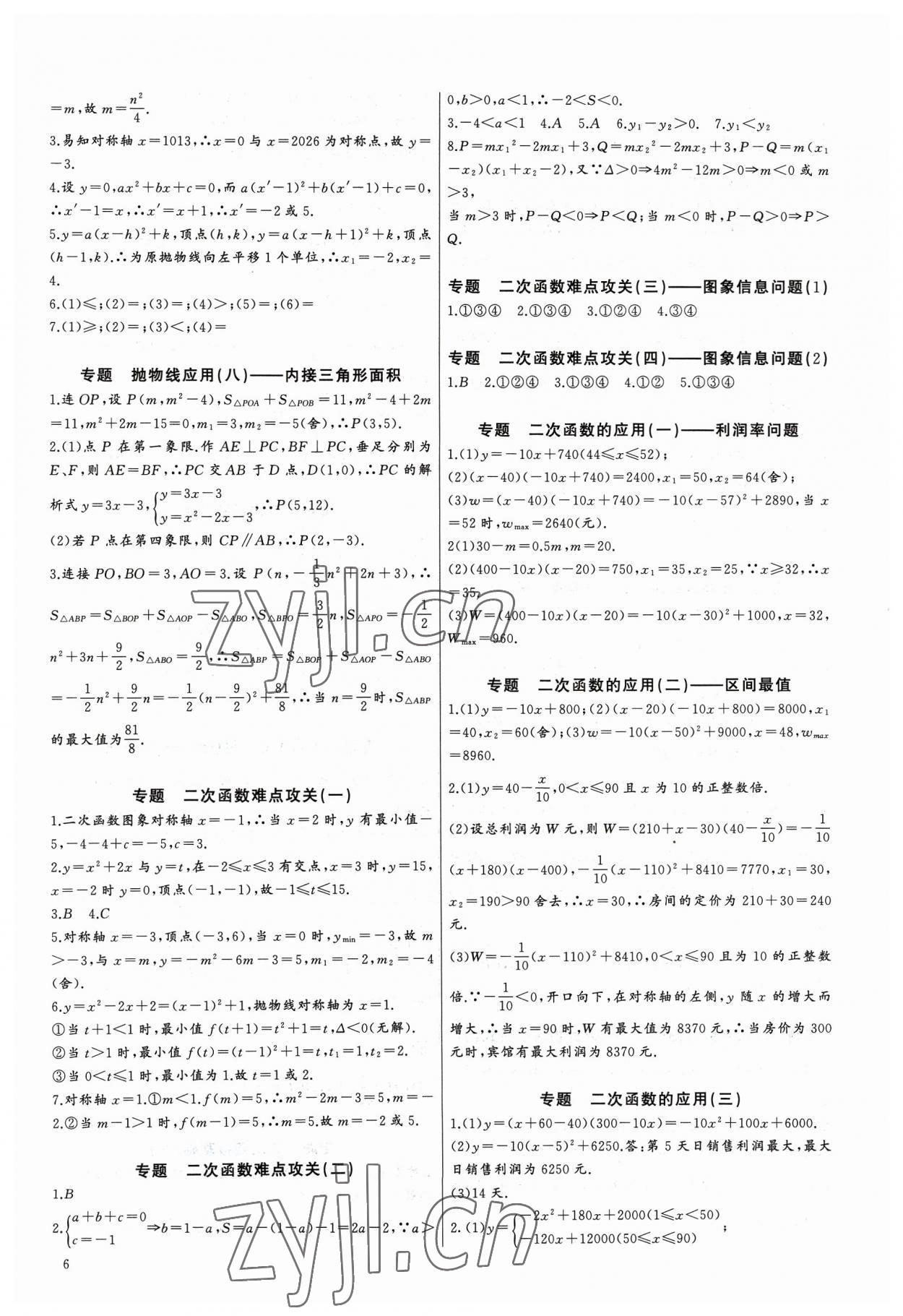 2023年新課堂新觀察培優(yōu)講練九年級數(shù)學(xué)全一冊人教版 第6頁