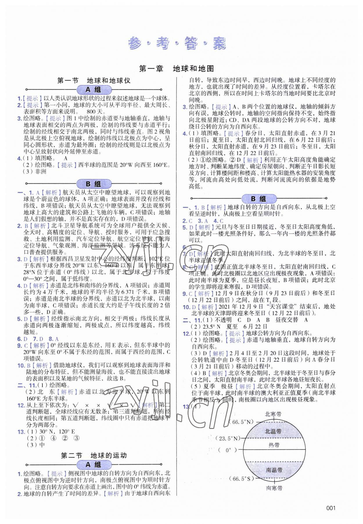 2023年学习质量监测七年级地理上册人教版 第1页