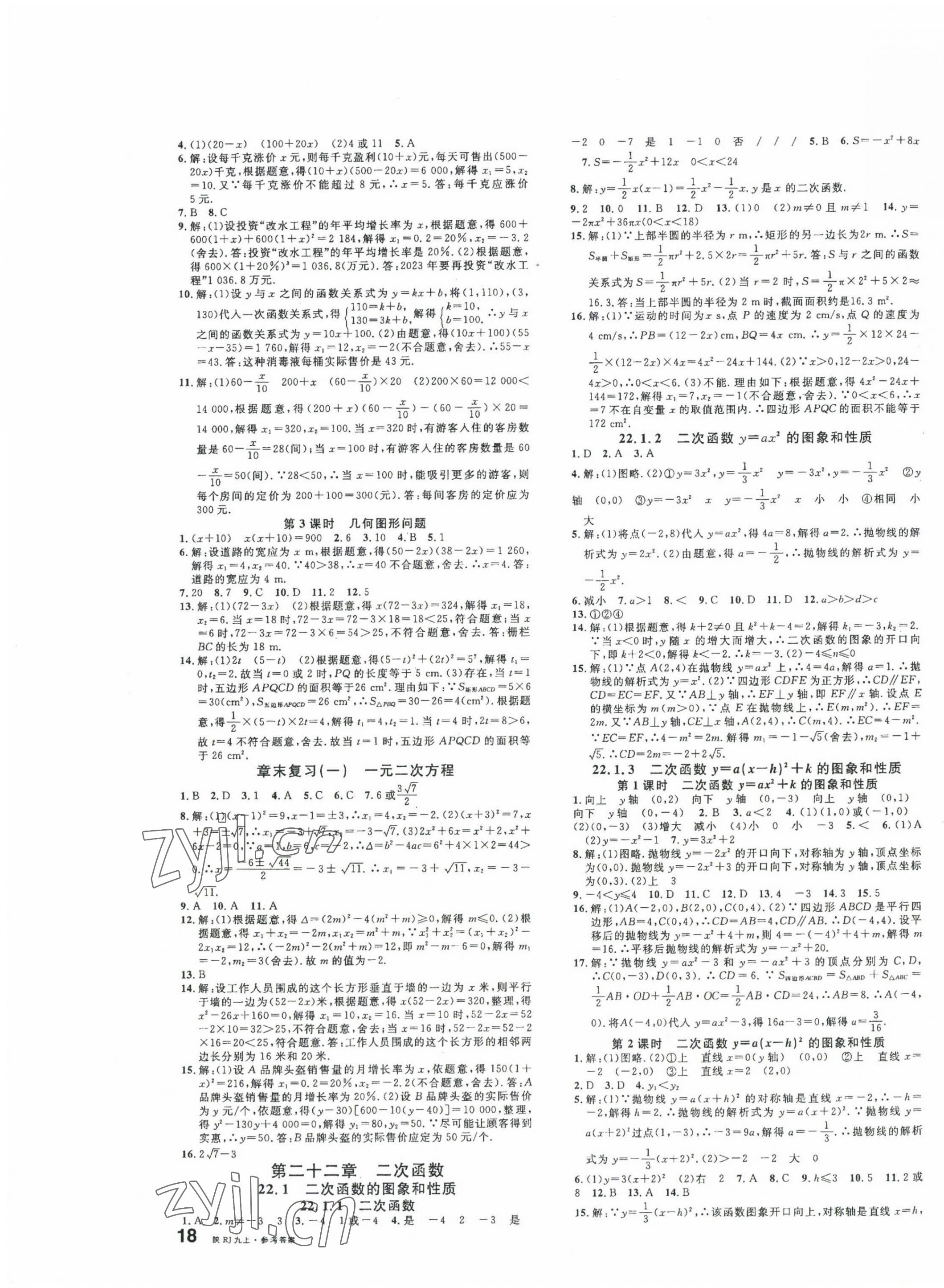 2023年名校课堂九年级数学上册人教版陕西专版 第3页